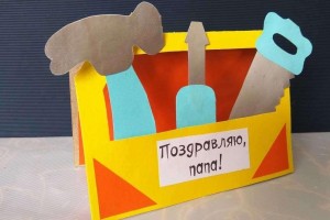 «Подарок папе»
