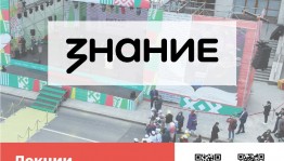 Общество «Знание» представит просветительскую программу на «Китап-Байраме»