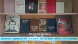 Вечер-портрет «Константин Иванов – классик чувашской поэзии»
