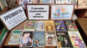 Информационный час «Трезвая жизнь–залог здоровья»