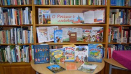 «Россия–священная держава»