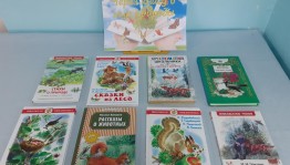 Выставка «Через книгу в мир природы»