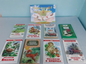 Выставка «Через книгу в мир природы»