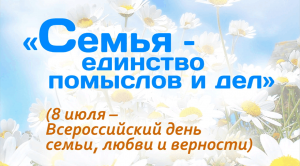 Вечер отдыха «Семья начало всех начал»