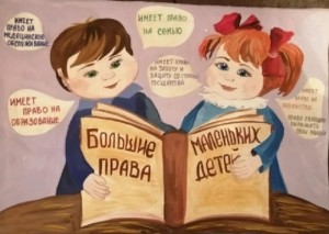 Большие права маленького гражданина