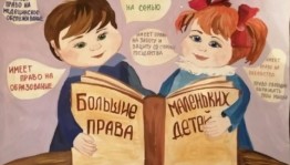 Большие права маленького гражданина