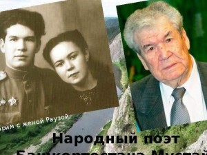 Вечер – путешествие «Творческий мир Мустая Карима»