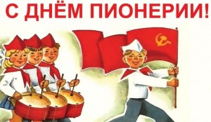 «История пионерии»