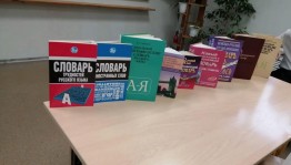 «Русской речи государь–по призванию словарь»