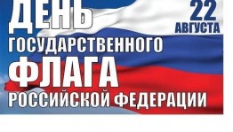 Беседа-викторина«Три цвета красками сияют - в стране День флага отмечают »