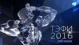 The opening of the final stage of the All-Russia television contest "TEFI-Region" 2016 in Ufa