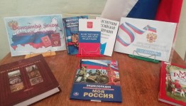 Информационный час «Главной книге государства -30 лет»