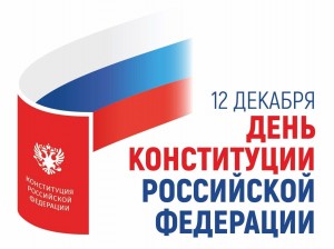 Беседа «Почему важно соблюдать Конституцию?»