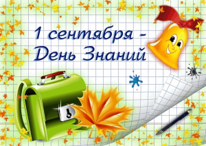 Игровая программа «Здравствуй, школа!»