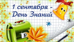 Игровая программа «Здравствуй, школа!»