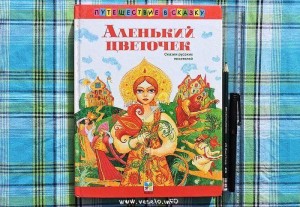 Литературный час«И расцвел цветочек аленький»