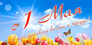 Час познания«Звонкий Первомай»