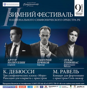 9 декабря Национальный симфонический оркестр РБ исполнит музыку французских композиторов-импрессионистов