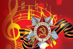 «Этих дней не смолкнет слава»