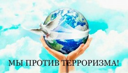 Тематический час «Дети против терроризма»