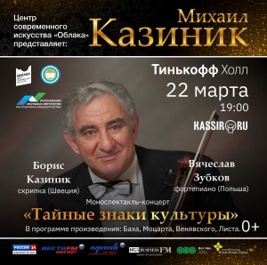Искусствовед Михаил Казиник выступит в Уфе