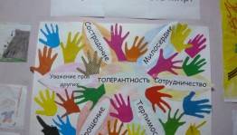 Если каждый друг к другу будет терпим, то вместе мы сделаем толерантным наш мир.