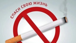 Беседа «Губительная сигарета»