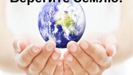 Вручение памятки «Берегите эту землю»