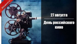 «Путешествие в мир кино»