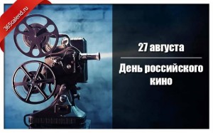 «Путешествие в мир кино»
