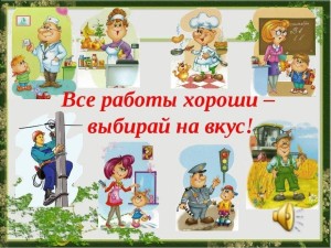 Познавательный час «Тропинками разных профессий»