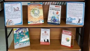 Урок информационной грамотности «И компьютер не поможет, если ты читать не можешь»