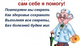 «Минутка здоровья»–активного долголетия