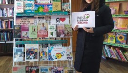 Обзор книг «Здоровый образ жизни – это здорово!»