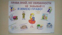 День информации«Права свои знай, но и обязанности не забывай»