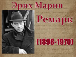 Литературный портрет «Представитель «потерянного поколения»».