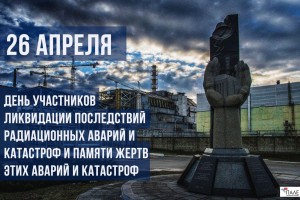 Беседа «День памяти жертв Чернобыльской катастрофы»