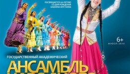 ГААНТ имени Файзи Гаскарова готовится к открытию сезона