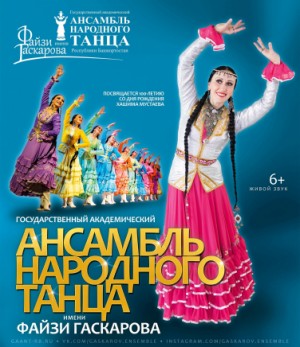 ГААНТ имени Файзи Гаскарова готовится к открытию сезона