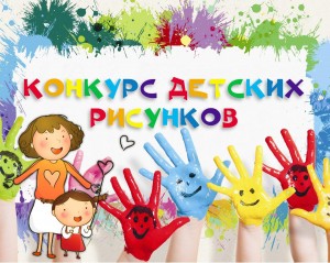 «Мир детскими глазами!»