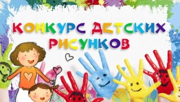 «Мир детскими глазами!»