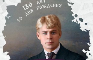 Башкортостан отмечает 130-летие русского поэта Сергея Есенина