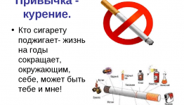 Беседа«О вреде курения»