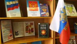 Игровая программа «Душа России в символах её»