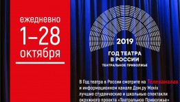 Начались телепоказы спектаклей фестиваля «Театральное Приволжье»