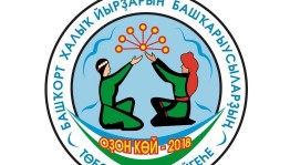 Продолжается прием заявок на Межрегиональный конкурс исполнителей башкирской протяжной песни «Оҙон көй»