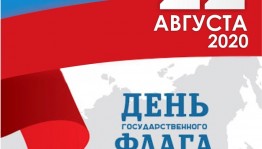 Республиканский центр народного творчества запустил флешмоб ко Дню Государственного флага России