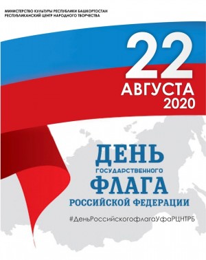 Республиканский центр народного творчества запустил флешмоб ко Дню Государственного флага России