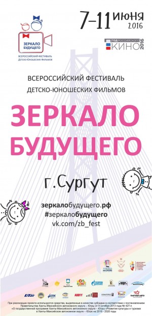 Всероссийский фестиваль "Зеркало будущего" приглашает к участию детей и подростков из Башкортостана