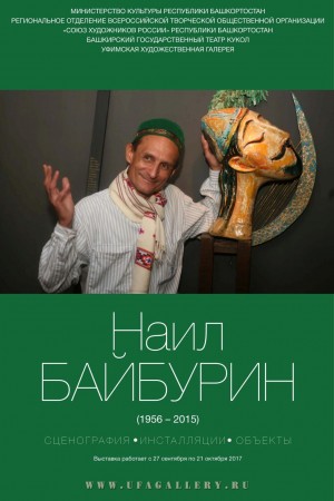 In Ufa is opening an exhibition dedicated to the 85th anniversary of the founding of the Bashkir State Puppet Theater